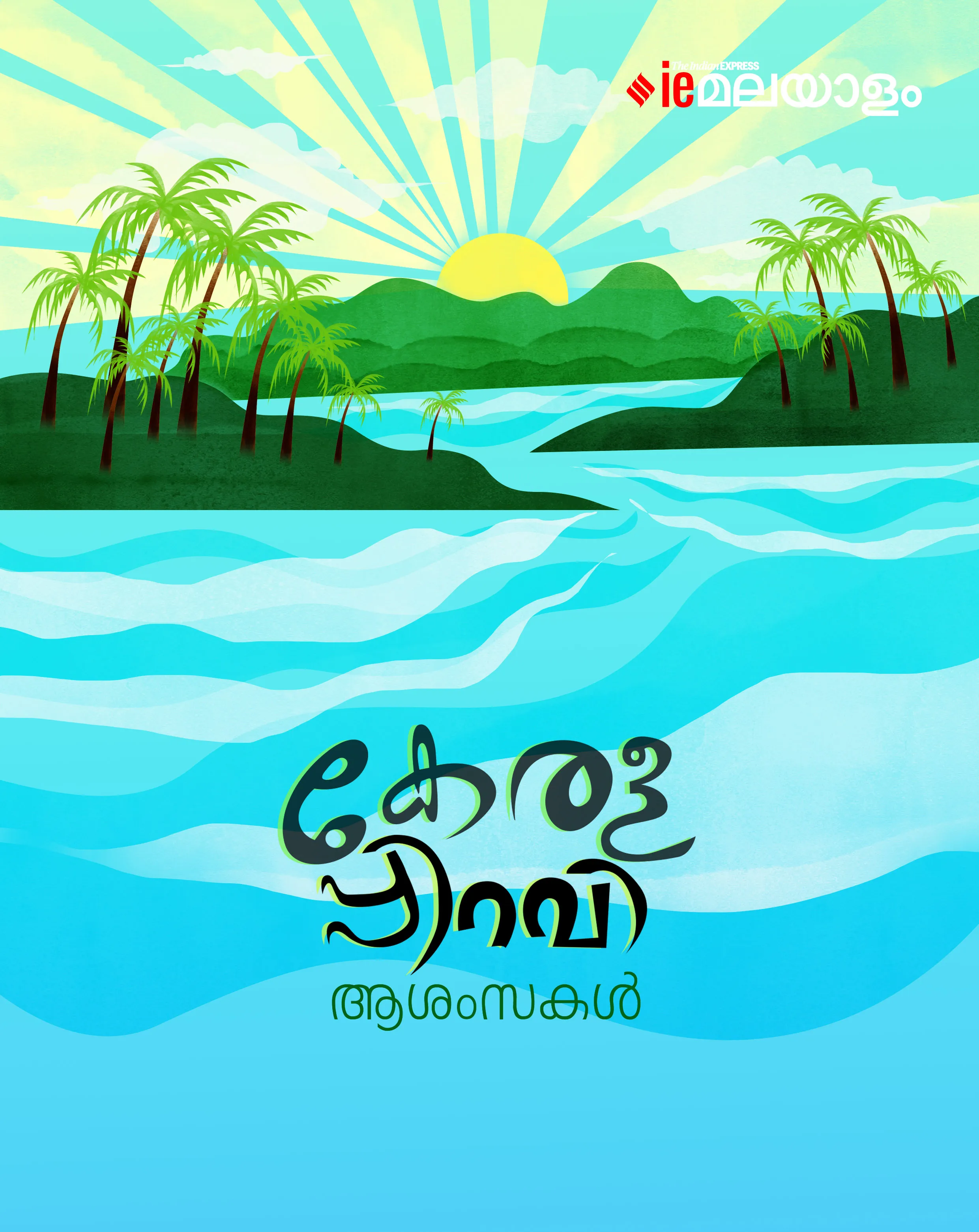 Kerala Piravi Wishes 