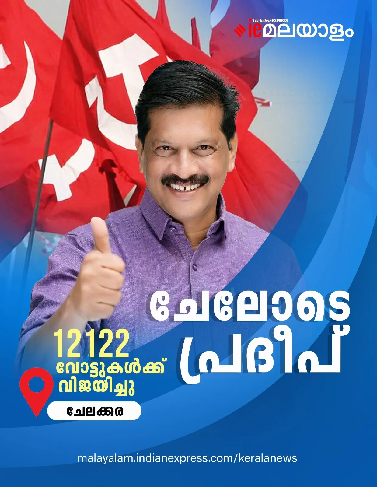chelakara12