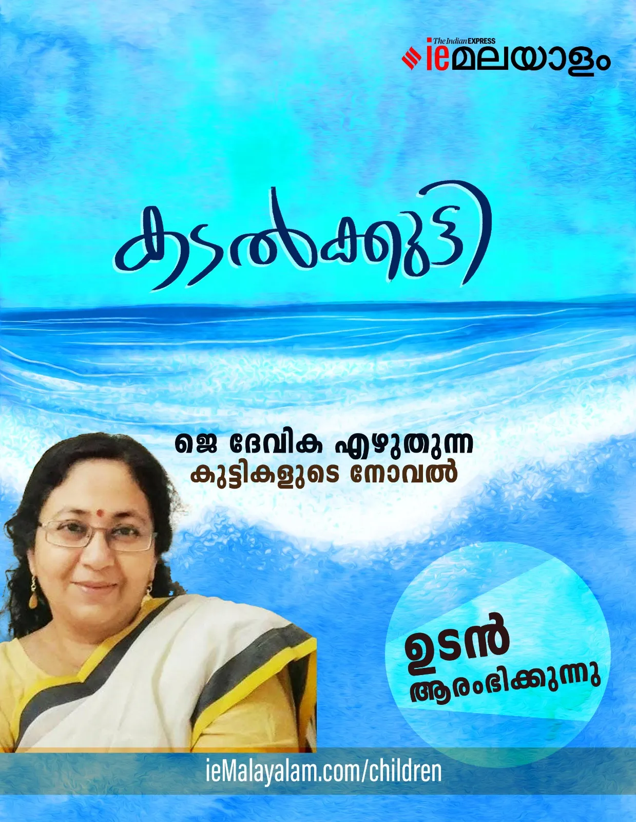 J Devika Kadalkutti Novel