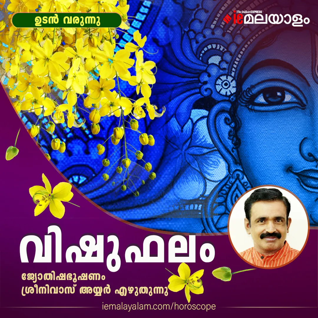 Vishuphalam 