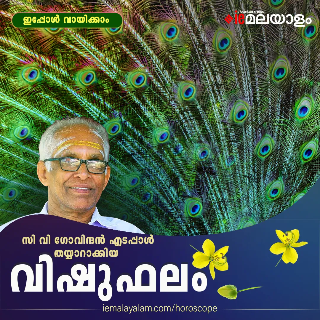 Vishuphalam | C V Govindan Edappal