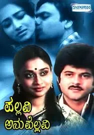 പല്ലവി അനു പല്ലവി