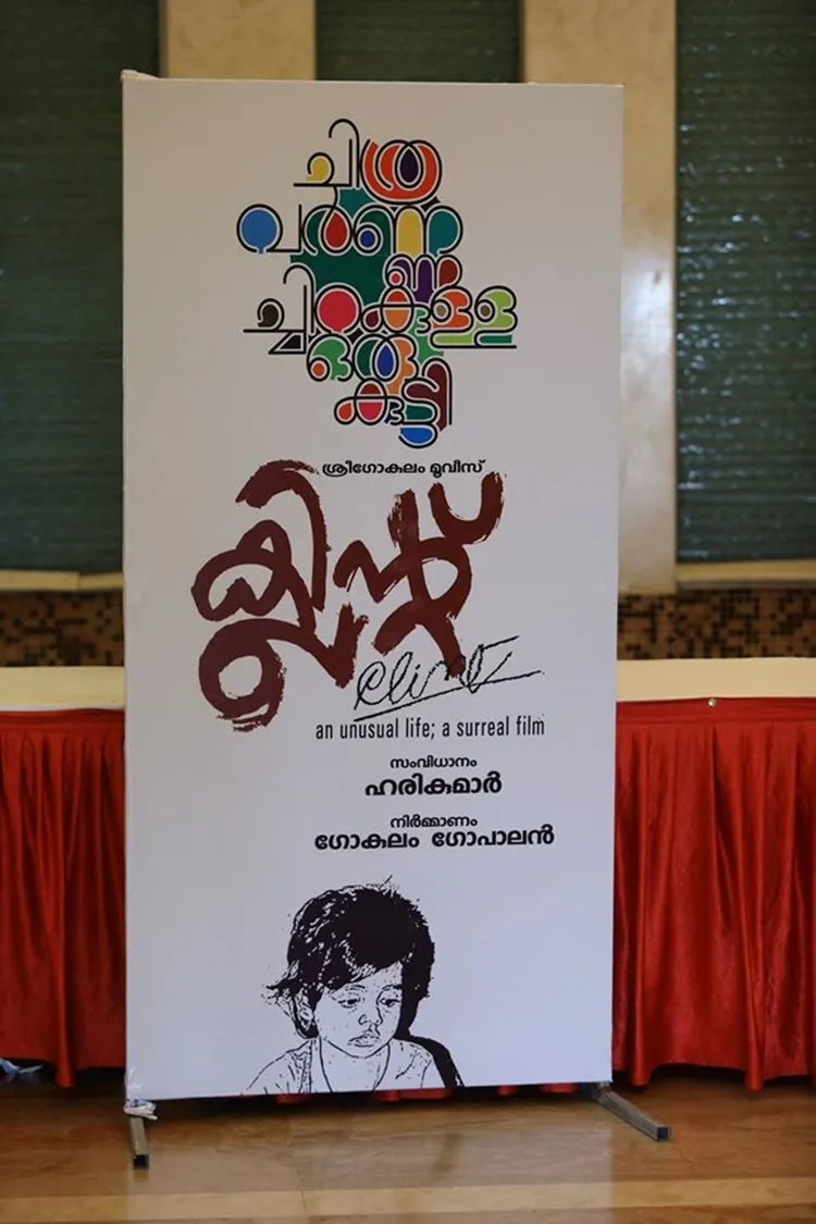 clint, Malayalam Mvie,, Madhu, Harikumar, 