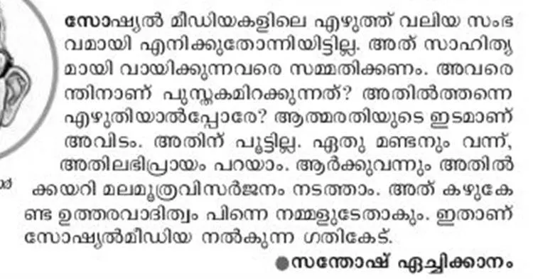 santhosh-eachikkanam