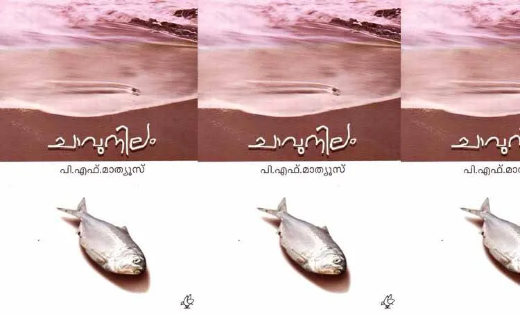 chavunilam, kerala news, malayalm novel