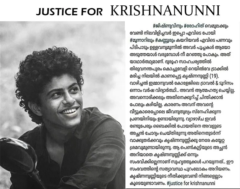 കൃഷ്ണനുണ്ണി- പത്തൊമ്പത്കാരന്റെ ദുരൂഹ മരണം സംശയങ്ങളുണര്ത്തുന്നു