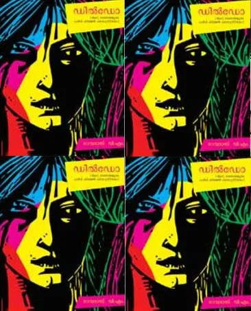 dildo, malayalam novel, fiction, vm devadas, rahul radhakrishnan, vishnu ram