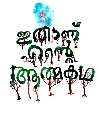 santhosh kumar, vishnu ram, story