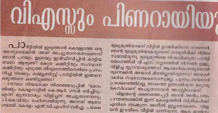 kr gouri amma, vs achuthanadan, pinarayi vijayan,