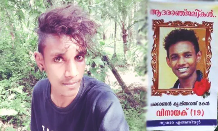 വിനായകൻ, പാവറട്ടി പൊലീസ്, പൊലീസ് കസ്റ്റഡിയിലെടുത്ത വിനായകൻ, വിനായകന്റെ മരണം, വിനായകന്റെ പോസ്റ്റ്മോർട്ടം റിപ്പോർട്ട്, വിനായകനെ കൊന്നതാണ് കാംപെയ്ൻ, thrissur, തൃശൂർ, suicide, പൊലീസ് കസ്റ്റഡി, police custody, പൊലീസ് കസ്റ്റഡിയിലെടുത്ത യുവാവ് ആത്മഹത്യ ചെയ്തു, kerala news, ie malayalam