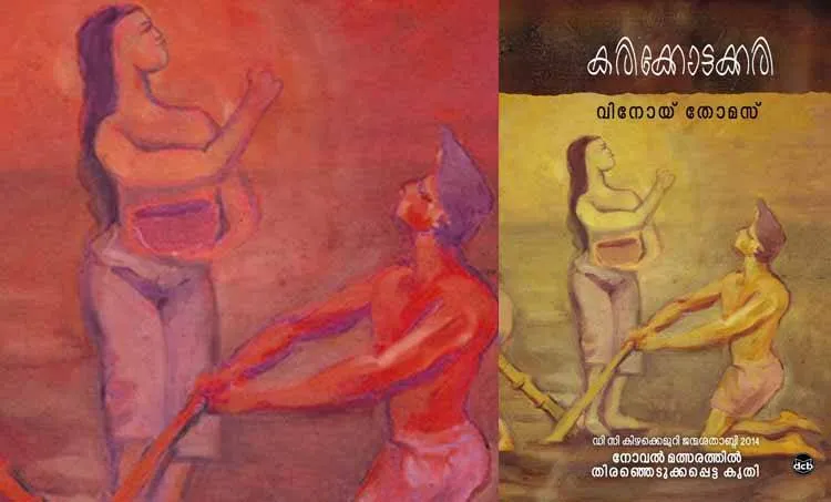 vinoy thomas, karikkottakkari, novelist,