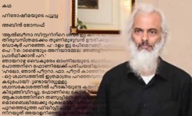 abin joseph, tom uzhuninalil, short story,