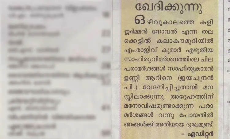 unni r, dr. ma rajeev kumar, kalakqumadi, plagiarism,novel, ,