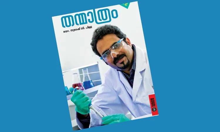 suresh c.pillai book