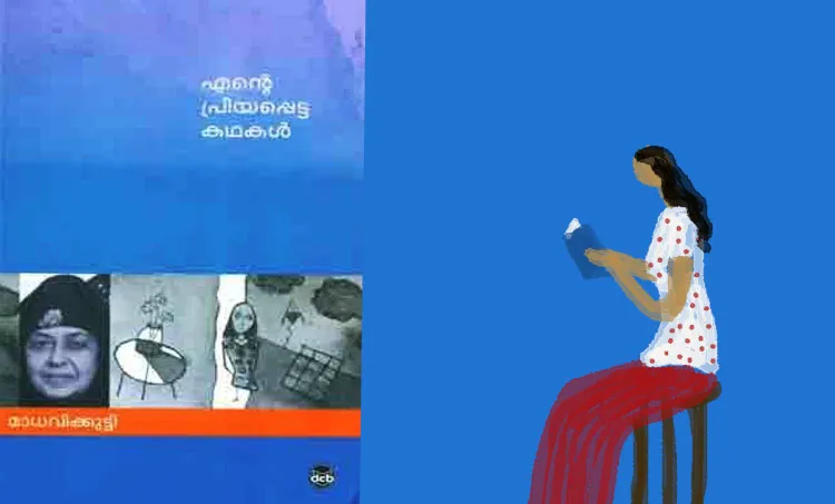 madhavikutty ,story,neypayasam,savitha n., memories