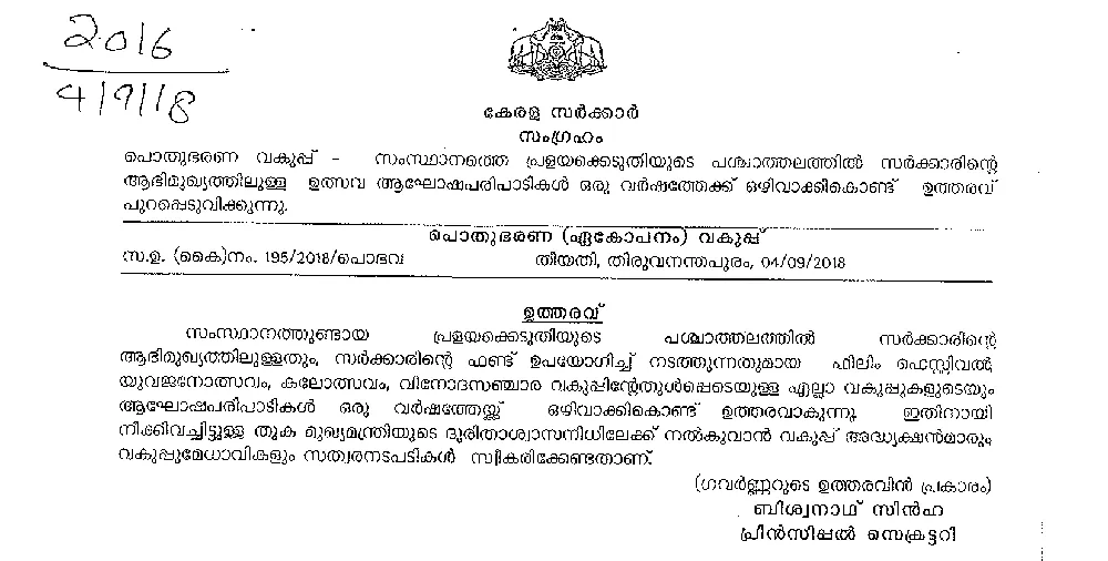 General-Administration-Department-Government-Celebrations-or-festivals-banned-for-one-year-reg.-G.O.Ms-No