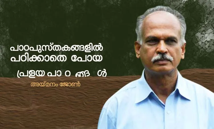 aymanam john,kerala flood