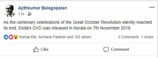 ajith on eeda october revolution