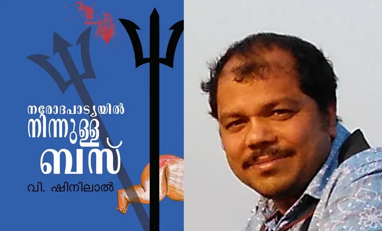 v shinilal, book, rajesh chithira