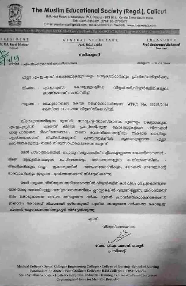 തട്ടം, burqa, ബുർഖ, Burqa Ban, ബുർഖ നിരോധനം, MES College,എംഇഎസ് കോളജ്, Circular, Islam, ഇസ്ലാം, Kerala, കേരള, High Court,ഹെെക്കോടതി, IE Malayalam, ഐഇ മലയാളം
