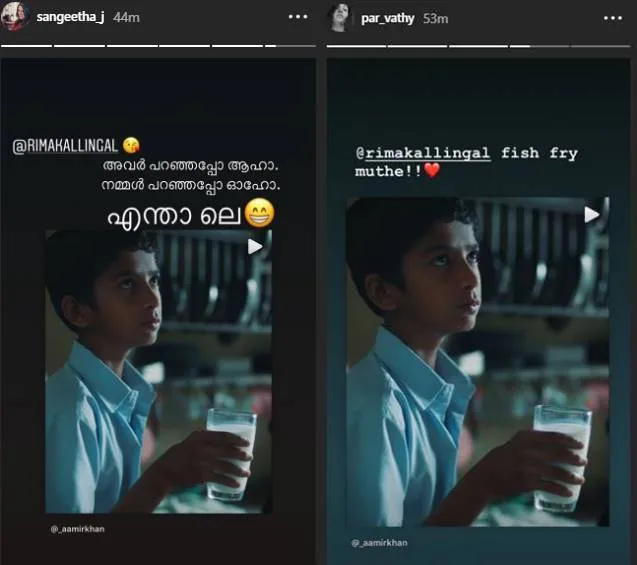 Rima Kallingal, റിമ കല്ലിങ്കൽ, Kiran Rao, കിരൺ റാവു, Aamir Khan, ആമിർ ഖാൻ, Gender Equality, ലിഗം സമത്വം, Fish Fry, ഫിഷ് ഫ്രൈ, Aashiq Abu, ആഷിഖ് അബു, Parvathy, പാർവ്വതി, iemalayalam, ഐഇ മലയാളം