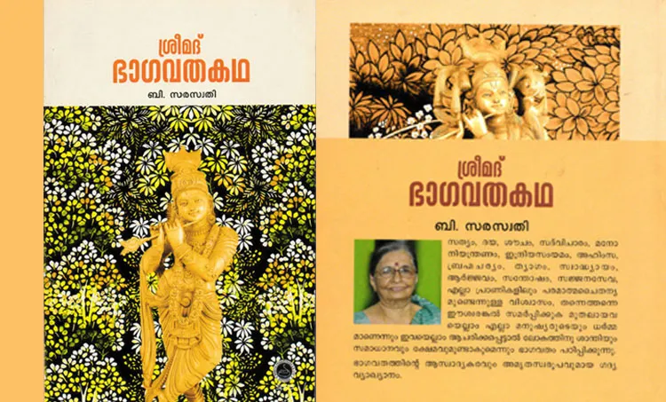 b saraswathy , memories, priya a s , malayalam writer