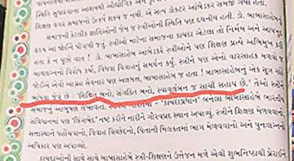 Gujarat government school, ഗുജറാത്ത് സർക്കാർ സ്കൂൾ, Ambedkar slogan, അംബേദ്കർ മുദ്രാവാക്യം, Gujarati textbook, Gujarat education minister, india news, indian express, iemalayalam
