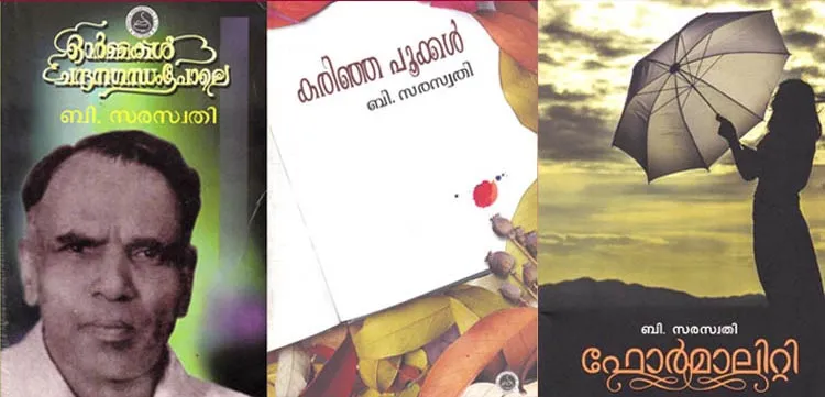 B saraswati books, priya a s , iemalayalam