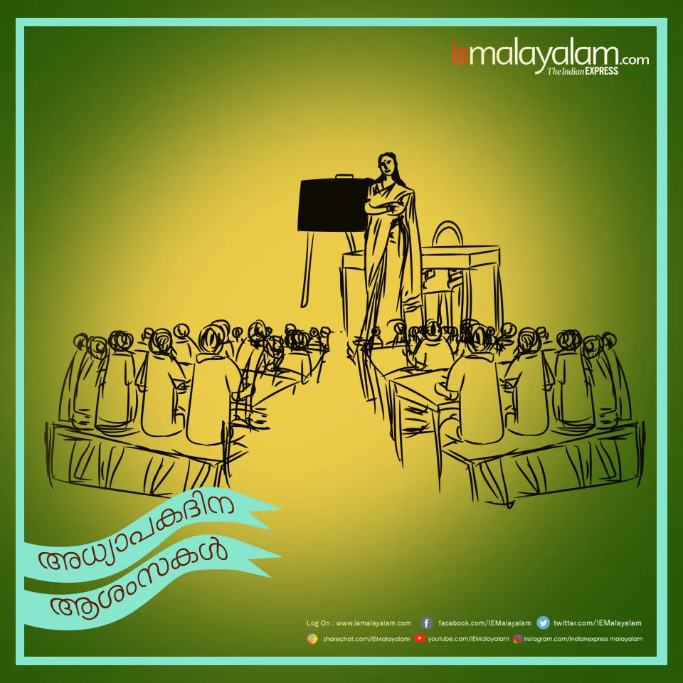 teachers day 2019, teachers day wishes, അധ്യാപക ദിനം, അധ്യാപക ദിനം പ്രസംഗം, അധ്യാപക ദിനം കവിത, അധ്യാപക ദിനം ക്വിസ്, അധ്യാപക ദിനം പ്രബന്ധം, അധ്യാപക ദിനം ആശംസകള്‍, അധ്യാപക ദിനം quotes, അധ്യാപക ദിനം വിക്കിപീഡിയ, അധ്യാപക ദിനം ഉപന്യാസം, Teachers Day, അധ്യാപകദിനം, അധ്യാപക ദിനം, teachers day, teachers day history, teachers day significance, happy teachers day quotes, happy teachers day wishes, happy teachers day messages,happy teachers day images, teachers day status, teachers day images for whatsapp, teachers day image hd, best teachers day wishes