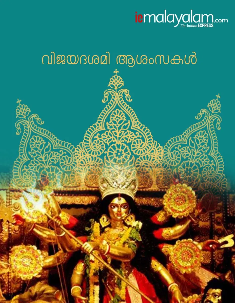 vijayadashami, vijayadashami 2019, vijayadashami images, vijayadashami wishes, happy vijayadashami, dashami, happy vijayadashami 2019, happy vijayadashami images, happy vijayadashami wishes, happy vijayadashami, vijayadashami 2019, happy vijayadashami images, happy vijayadashami wishes, happy vijayadashami sms, happy vijayadashami greetings, happy vijayadashami pics, happy vijayadashami wishes wallpaper, happy vijayadashami sms status, happy vijayadashami wishes images, happy vijayadashami wallpaper, happy vijayadashami status, happy vijayadashami messages, vijayadashami messages,vijayadashami photos, vijayadashami wishes, വിജയദശമി ആശംസകള്‍