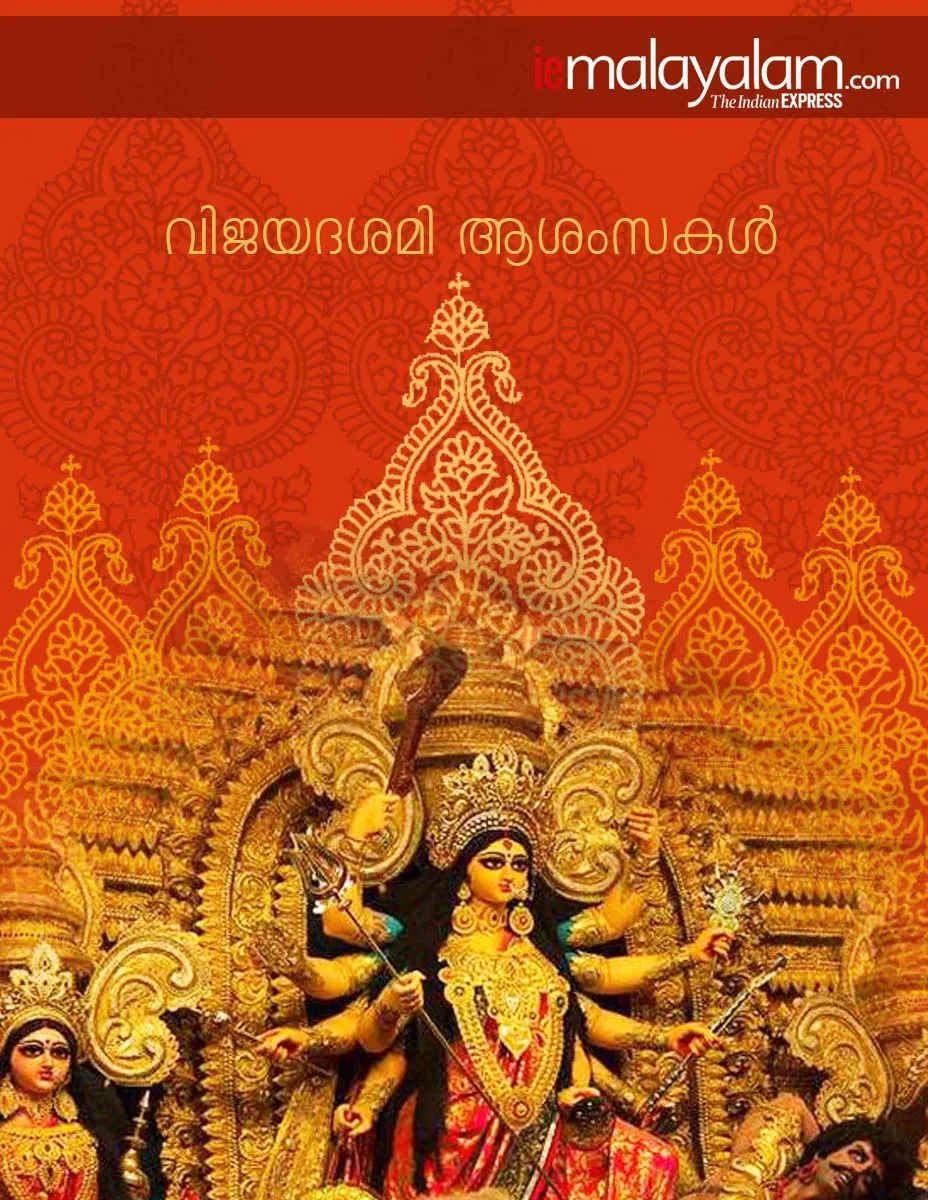 vijayadashami, vijayadashami 2019, vijayadashami images, vijayadashami wishes, happy vijayadashami, dashami, happy vijayadashami 2019, happy vijayadashami images, happy vijayadashami wishes, happy vijayadashami, vijayadashami 2019, happy vijayadashami images, happy vijayadashami wishes, happy vijayadashami sms, happy vijayadashami greetings, happy vijayadashami pics, happy vijayadashami wishes wallpaper, happy vijayadashami sms status, happy vijayadashami wishes images, happy vijayadashami wallpaper, happy vijayadashami status, happy vijayadashami messages, vijayadashami messages,vijayadashami photos, vijayadashami wishes, വിജയദശമി ആശംസകള്‍