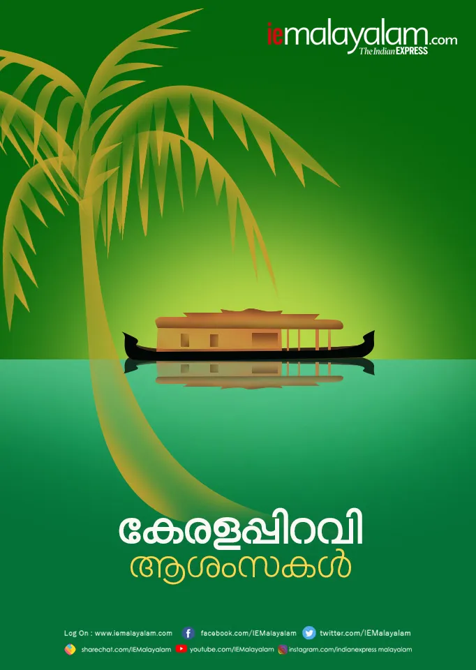 Kerala Piravi 2024 Wishes മലയാള നാടിന് 68 വയസ്സ്; ഏവർക്കും കേരളപ്പിറവി ആശംസകൾ