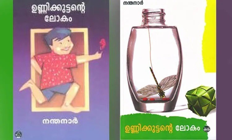unnikuttante lokam, iemalayalam