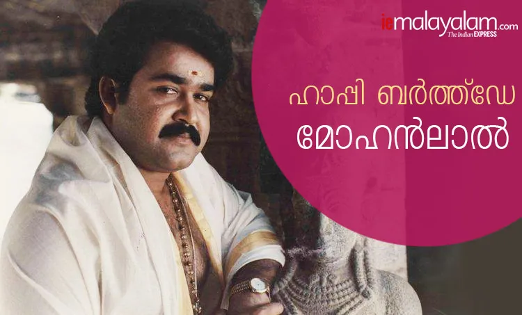 kinavalli, anuragi, mohanlal birthday status, mohanlal birthday, lalettan birthday, mohanlal birth star, mohanlal birthday date, mohanlal birthday wishes, when is mohanlal birthday, kuremal mohanlal kulfiwale, mohanlal birthday images, mohanlal birthday photos, birthday of mohanlal, mohanlal happy birthday, mohanlal vintage photos, mohanlal birth day, mohanlal dob, mohanlal hd pics, mohanlal birth date, mohanlal, lalettan, mohanlal bday, mohanlal images, Mohanlal, Drishyam 2, Mohanlal birthday, Mohanlal age, Mohanlal at 60, മോഹൻലാൽ, ദൃശ്യം, Indian express malayalam, IE malayalam