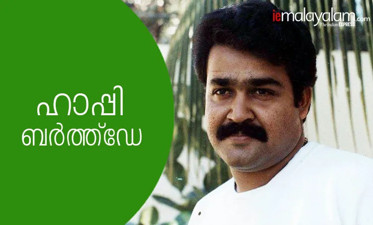 kinavalli, anuragi, mohanlal birthday status, mohanlal birthday, lalettan birthday, mohanlal birth star, mohanlal birthday date, mohanlal birthday wishes, when is mohanlal birthday, kuremal mohanlal kulfiwale, mohanlal birthday images, mohanlal birthday photos, birthday of mohanlal, mohanlal happy birthday, mohanlal vintage photos, mohanlal birth day, mohanlal dob, mohanlal hd pics, mohanlal birth date, mohanlal, lalettan, mohanlal bday, mohanlal images, Mohanlal, Drishyam 2, Mohanlal birthday, Mohanlal age, Mohanlal at 60, മോഹൻലാൽ, ദൃശ്യം, Indian express malayalam, IE malayalam