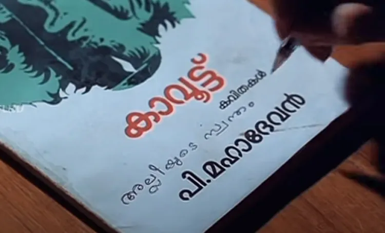 manichithrathazhu, manichithrathazhu meme, manichithrathazhu film, manichithrathazhu troll, manichithrathazhu lock, manichithrathazhu movie songs, manichithrathazhu full movie, manichithrathazhu comedy, manichithrathazhu songs, manichithrathazhu scenes, manichithrathazhu script, manichithrathazhu screenplay, manichithrathazhu scenes download, manichithrathazhu script pdf, manichithrathazhu scenes youtube, manichithrathazhu last scene, manichithrathazhu climax, manichithrathazhu thilakan scene, oru murai vanthu parthaya, oru murai vanthu parthaya song, oru murai vanthu parthaya song manichithrathazhu, മണിച്ചിത്രത്താഴ്, മണിച്ചിത്രത്താഴ് സിനിമ, മണിച്ചിത്രത്താഴ് ഡയലോഗ്, മണിച്ചിത്രത്താഴ് സംഭാഷണം, മണിച്ചിത്രത്താഴ് ഗാനങ്ങള്‍, മണിച്ചിത്രത്താഴ് പൂട്ട്‌, പുതിയ ചിത്രം, സിനിമ, Entertainment, സിനിമാ വാര്‍ത്ത, ഫിലിം ന്യൂസ്, Film News, കേരള ന്യൂസ്, കേരള വാര്‍ത്ത, Kerala News, മലയാളം ന്യൂസ്, മലയാളം വാര്‍ത്ത, Malayalam News, Breaking News, പ്രധാന വാര്‍ത്തകള്‍, ഐ ഇ മലയാളം, iemalayalam, indian express malayalam, ഇന്ത്യന്‍ എക്സ്പ്രസ്സ്‌ മലയാളം