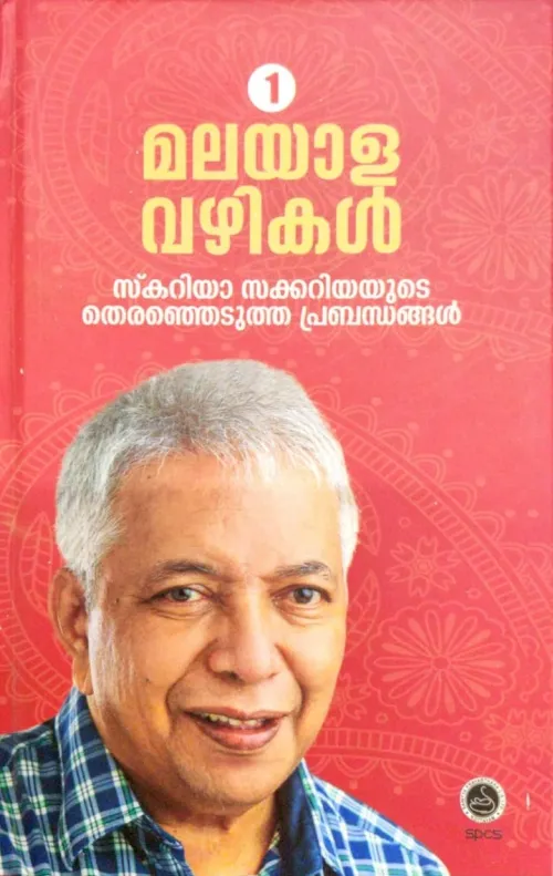 bipin chandran,ബിപിന്‍ ചന്ദ്രന്‍, Scaria Zacharia,സ്കറിയ സകറിയ, ie malayalam,ഐഇ മലയാളം