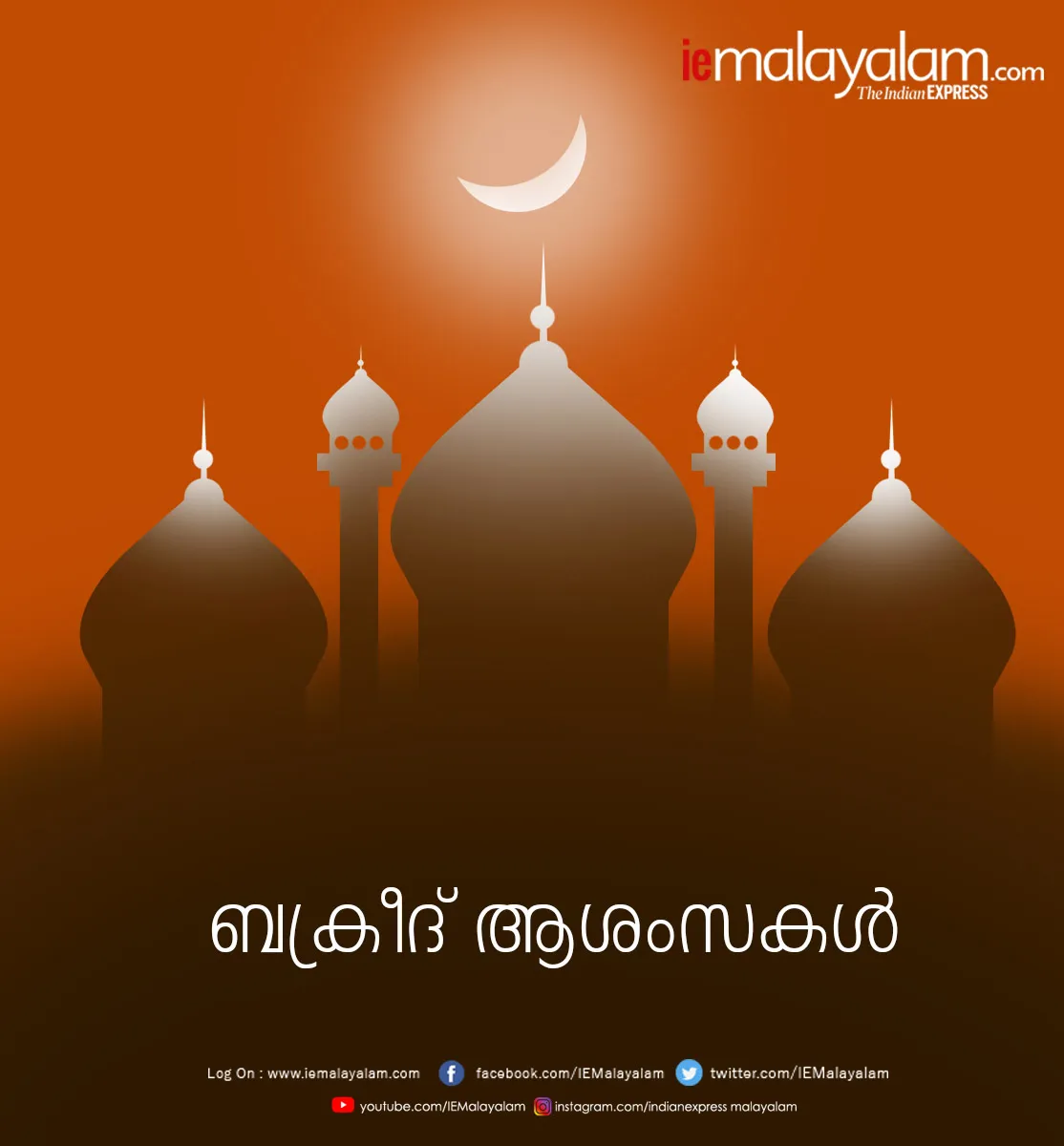 eid images, eid wishes, eid quotes, eid ul fitr 2019, eid mubarak, eid mubarak 2019, eid ul fitr, eid, eid 2019, eid ul fitr news, happy eid ul fitr, happy eid ul fitr 2019, eid mubarak images, eid mubarak wishes, eid mubarak images, eid mubarak wishes images, happy eid ul fitr images, happy eid ul fitr wishes, happy eid ul fitr quotes, happy eid ul fitr messages, happy eid ul fitr sms, happy eid ul fitr wallpapers, happy eid ul fitr sms, happy eid ul fitr shayari, eid mubarak shayari, eid mubarak quotes, eid mubarak status, eid mubarak messages, eid mubarak sms, eid mubarak photos, eid mubarak pics, eid mubarak pictures, eid mubarak wallpapers, eid mubarak hd image, eid mubarak gif pics, eid mubarak hd pics, ഈദ് മുബാറക്, ഈദ് ആശംസ, ഈദ് ആശംസകള്‍, ചെറിയ പെരുന്നാള്‍, ചെറിയ പെരുന്നാള്‍ ആശംസകള്‍