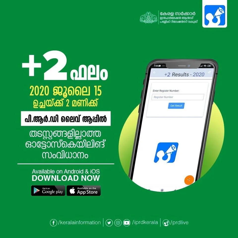 plus two result, kerala plus two result, +2 result 