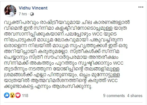 Vidhu Vincent, Women In Cinema Collective, AMMA, B Unnikrishnan, Vidhu Vincent Quit From WCC, വിധു വിന്‍സെന്‍റ്, വിമെണ്‍ ഇന്‍ സിനിമ കളക്റ്റീവ്, iemalayalam, ഐഇ മലയാളം