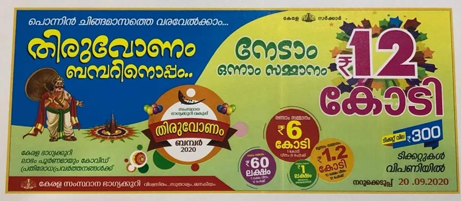 kerala lottery result onam bumper 2020, onam bumper 2020 price, onam bumper 2020 results, onam bumper 2020, onam bumper 2020 rate, onam bumber 2020, onam bumper 2020 lottery draw date, onam bumper 2020 result, onam bumper lottery result 2020, onam bumper 2020, onam bumper 2020 lottery, onam 2020, kerala onam bumper 2020 result, kerala onam bumper 2020, kerala lottery onam bumper 2020, kerala lottery results onam bumper 2020, onam bumper result, ഓണം ബമ്പര്‍ ലോട്ടറി, ഓണം ബമ്പര്‍ നറുക്കെടുപ്പ്, ഓണം ബമ്പര്‍ 2020, ഓണം ബമ്പര്‍ 2020 result, ഓണം ബമ്പര്‍ result, ഓണം ബംപര്‍, BR 75, BUMPER LOTTERY, KERALA BUMPER LOTTERY, THIRUVONAM BUMPER 2020 BR 75, THIRUVONAM BUMPER RESULTS