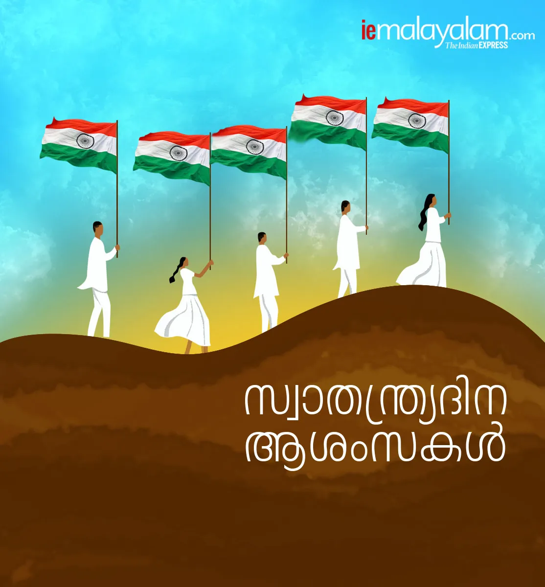 india independence day, Swatantrata diwas 2020, Independence Day, Independence Day 2020, Happy Independence Day, 15 August Independence Day, India News, Live News, Independence Day News, Happy Independence Day 2019, 15 August History, 15 August Significance, 15 August Importanc, സ്വാതന്ത്ര്യദിനം, ആശംസകള്‍, സന്ദേശങ്ങള്‍