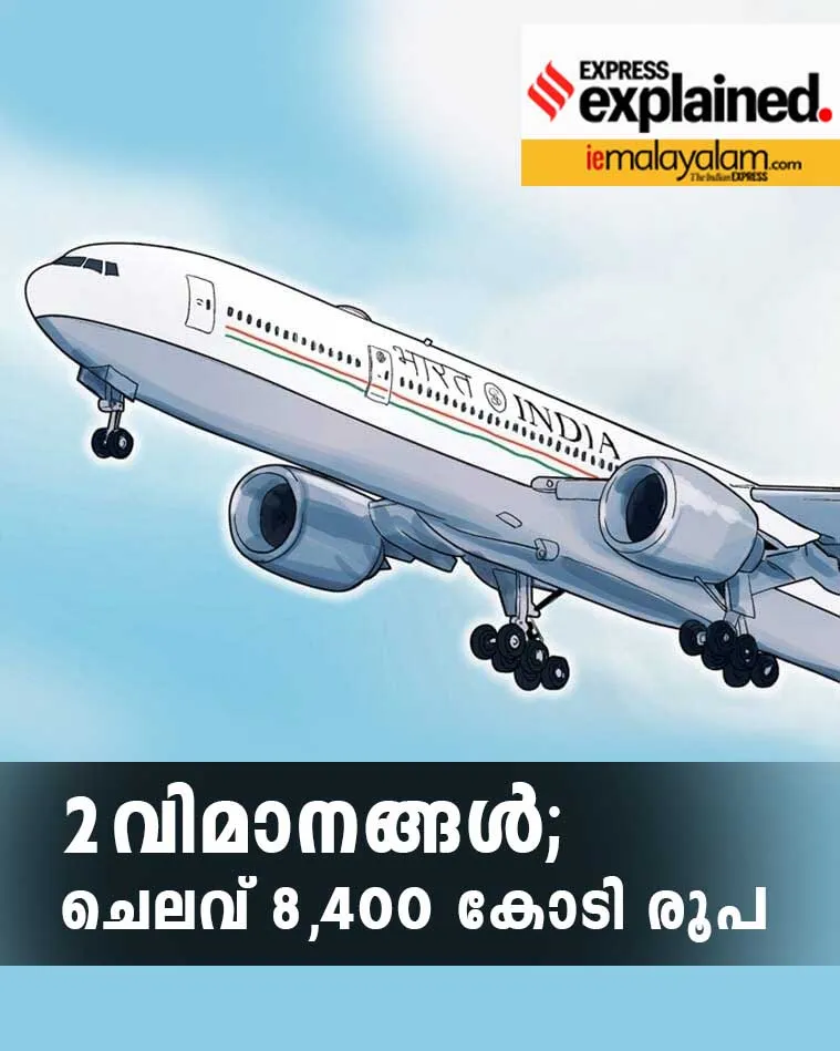 air india one, എയര്‍ ഇന്ത്യ വണ്‍, features of air india one, air india one features, എയര്‍ ഇന്ത്യ വണ്‍  സവിശേഷതകൾ, air india one boeing 777 aircraft, എയര്‍ ഇന്ത്യ വണ്‍ ബോയിങ് 777, air india one interiors, എയര്‍ ഇന്ത്യ വണ്‍ ഉൾഭാഗം, air india one air india one president, എയര്‍ ഇന്ത്യ വണ്‍ രാഷ്ട്രപതി, air india one vice-president, എയര്‍ ഇന്ത്യ വണ്‍ ഉപരാഷ്ട്രപതി, air india one prime minister, എയര്‍ ഇന്ത്യ വണ്‍ പ്രധാനമന്ത്രി, air india one narendra modi, എയര്‍ ഇന്ത്യ വണ്‍ നരേന്ദ്ര മോഡി, indian express malayalam, ഇന്ത്യൻ എക്‌സ്‌പ്രസ് മലയാളം, ie malayalam, ഐഇ മലയാളം