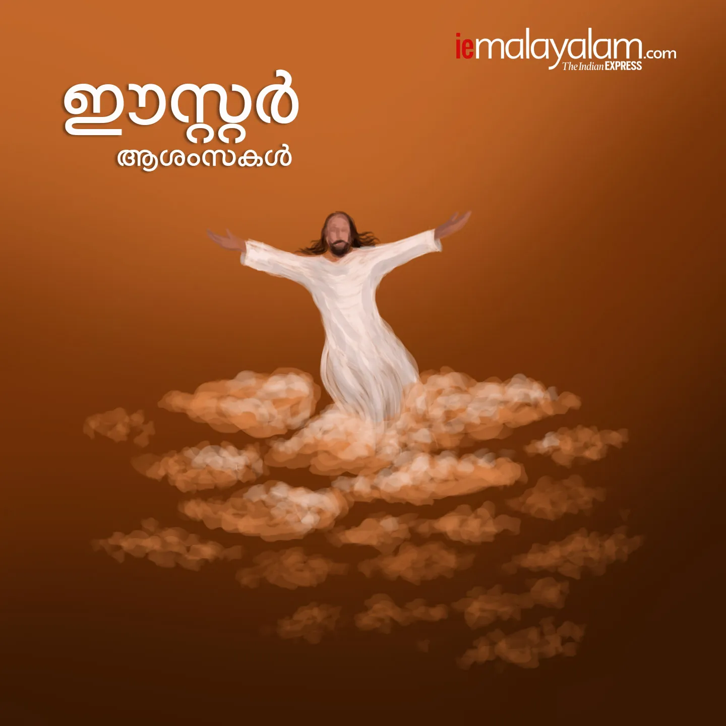 easter, happy easter, happy easter images, happy easter sunday, happy easter sunday images, happy easter quotes, easter 2021, happy easter 2021, happy easter sms, happy easter wallpaper, happy easter status, easter images, easter wishes, happy easter messages, easter sms, easter quotes, happy easter status, easter status, happy easter photos, easter, ഈസ്റ്റർ, easter 2021, easter 2021 date in india, ഈസ്റ്റർ 2021, easter india, easter history, history of easter, ഈസ്റ്റർ ദിനാശംസകൾ, easter sunday, easter sunday date, easter sunday 2021 india, when is easter, when is easter in 2021, when is easter sunday in 2021