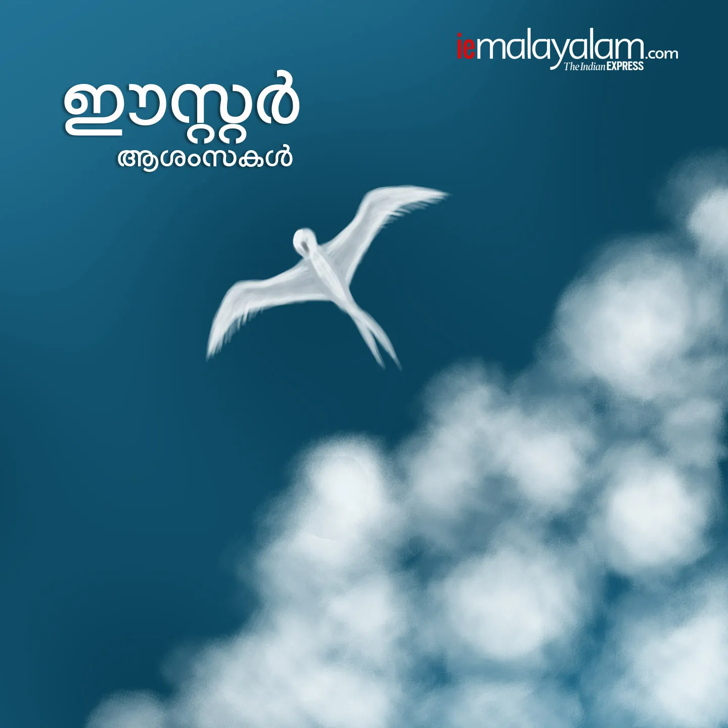 easter, happy easter, happy easter images, happy easter sunday, happy easter sunday images, happy easter quotes, easter 2021, happy easter 2021, happy easter sms, happy easter wallpaper, happy easter status, easter images, easter wishes, happy easter messages, easter sms, easter quotes, happy easter status, easter status, happy easter photos, easter, ഈസ്റ്റർ, easter 2021, easter 2021 date in india, ഈസ്റ്റർ 2021, easter india, easter history, history of easter, ഈസ്റ്റർ ദിനാശംസകൾ, easter sunday, easter sunday date, easter sunday 2021 india, when is easter, when is easter in 2021, when is easter sunday in 2021