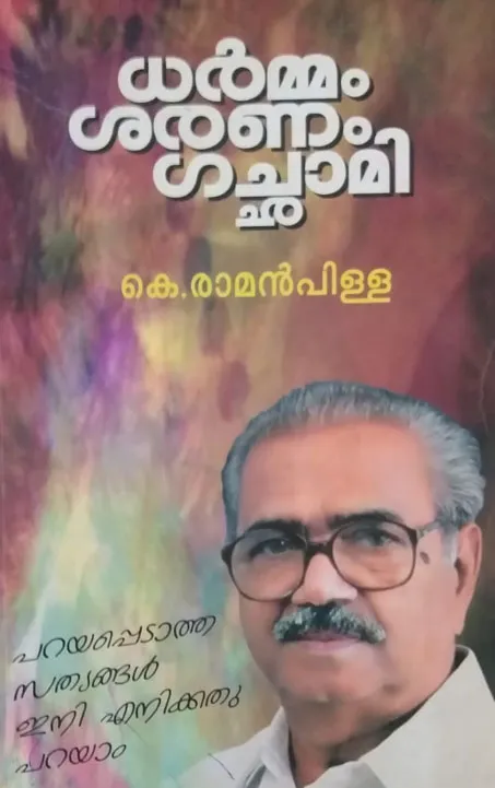 congress league bjp alliance , kerala election, iemalayalam