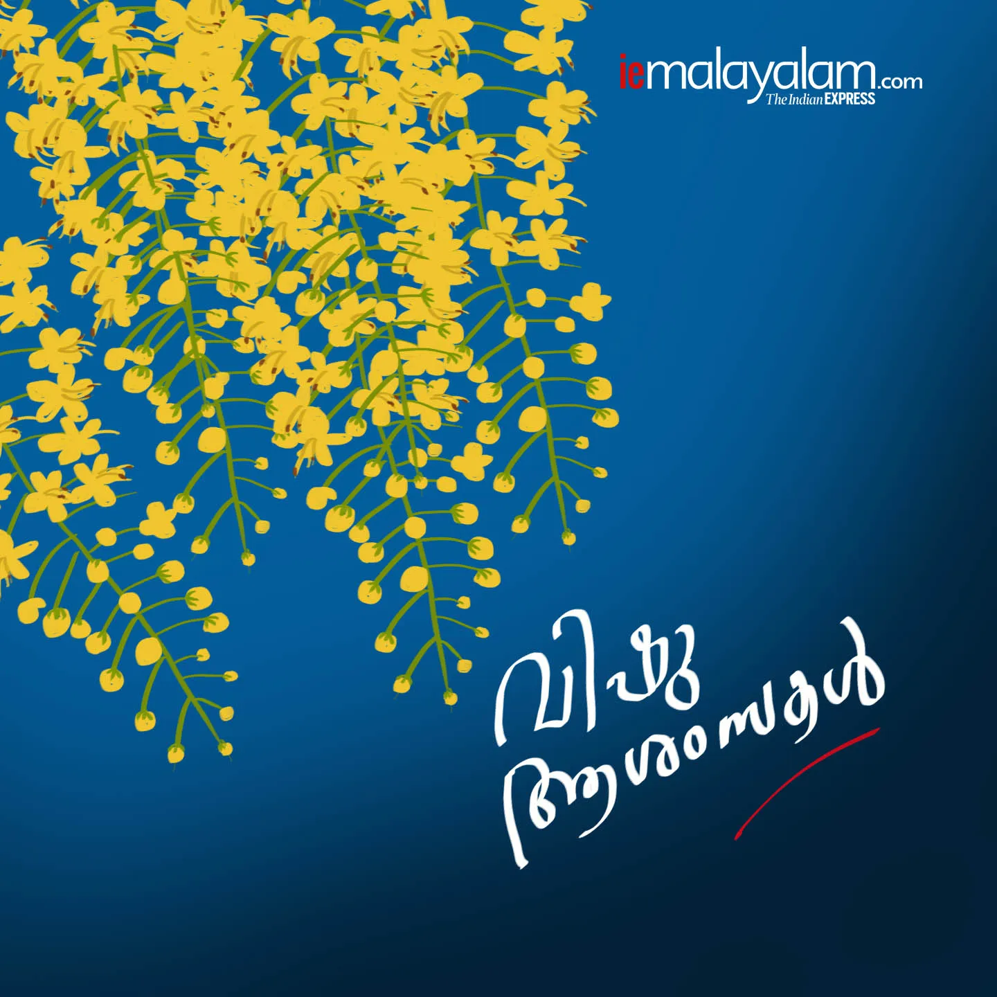 film stars vishu wish, vishu wishes, wishes for vishu, greetings for vishu, vishu greetings, vishu aashamsa, വിഷു ആശംസ