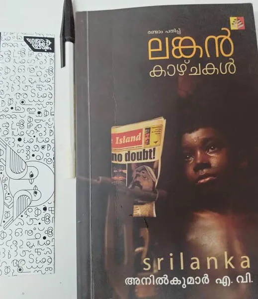 വായനാദിനം , Jacob Abraham, IE Malayalam