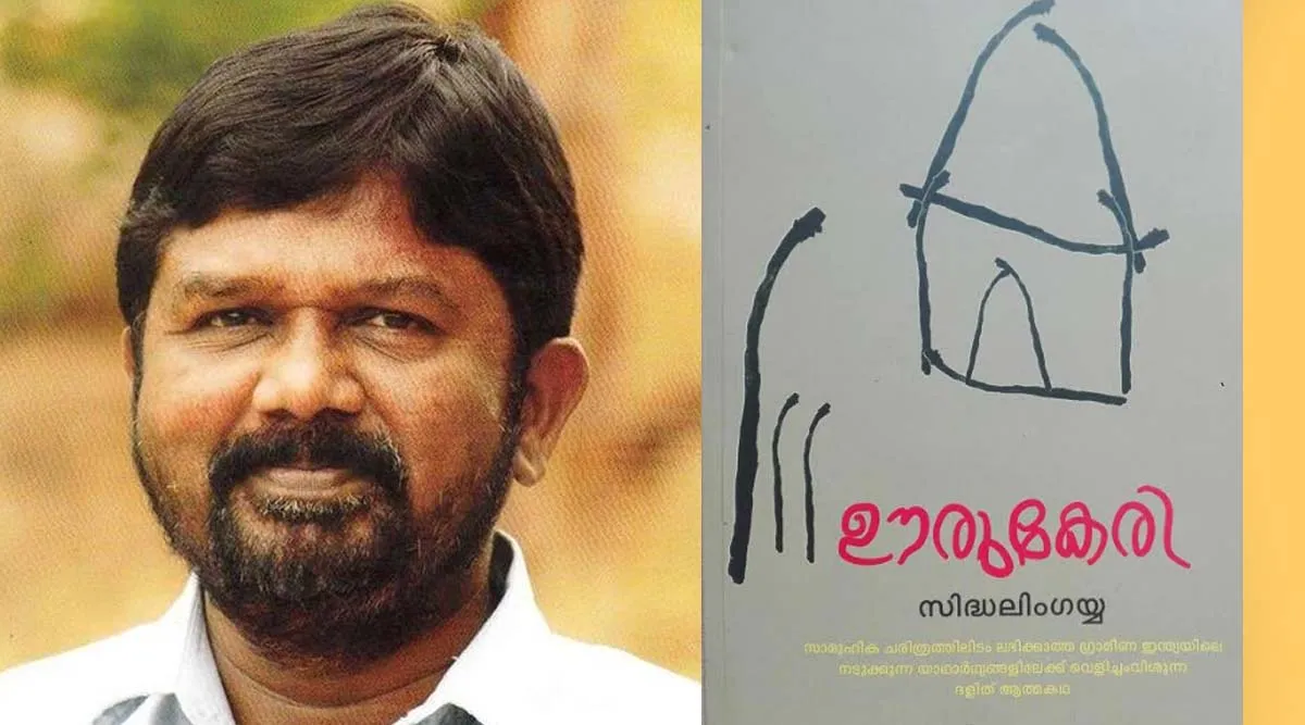Siddalingaiah, Kannada Writer, Dalit Activist, P S Manojkumar, IE Malayalam