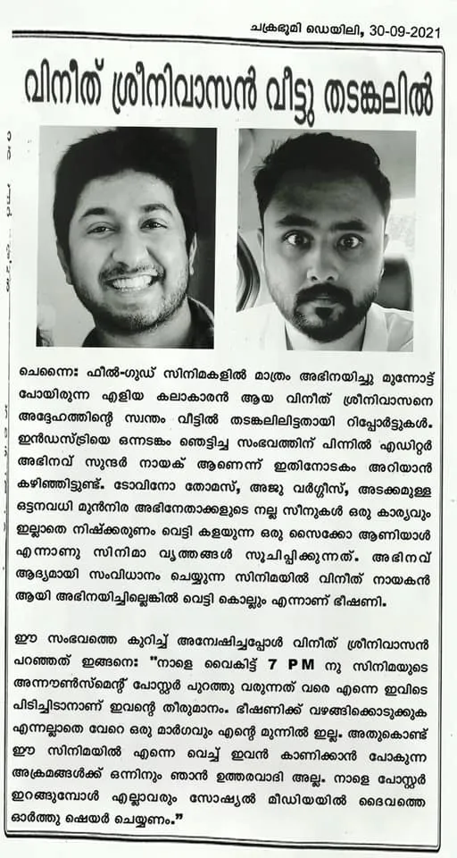 Vineeth Sreenivasan, Abhinav Sundar Nayak, വിനീത്, വിനീത് ശ്രീനിവാസൻ, അഭിനവ് സുന്ദർ, അഭിനവ് സുന്ദർ നായക്, malayalam news, film news, entertainment news, upcoming malayalam movies, malayalam movies 2021, Vineeth Sreenivasan Movies, ie malayalam
